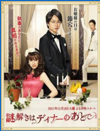 Nazotoki wa Dinner no Ato - C10